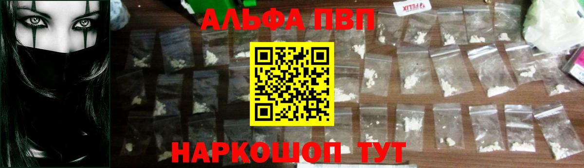 Alfa_PVP кристаллы Ижевск