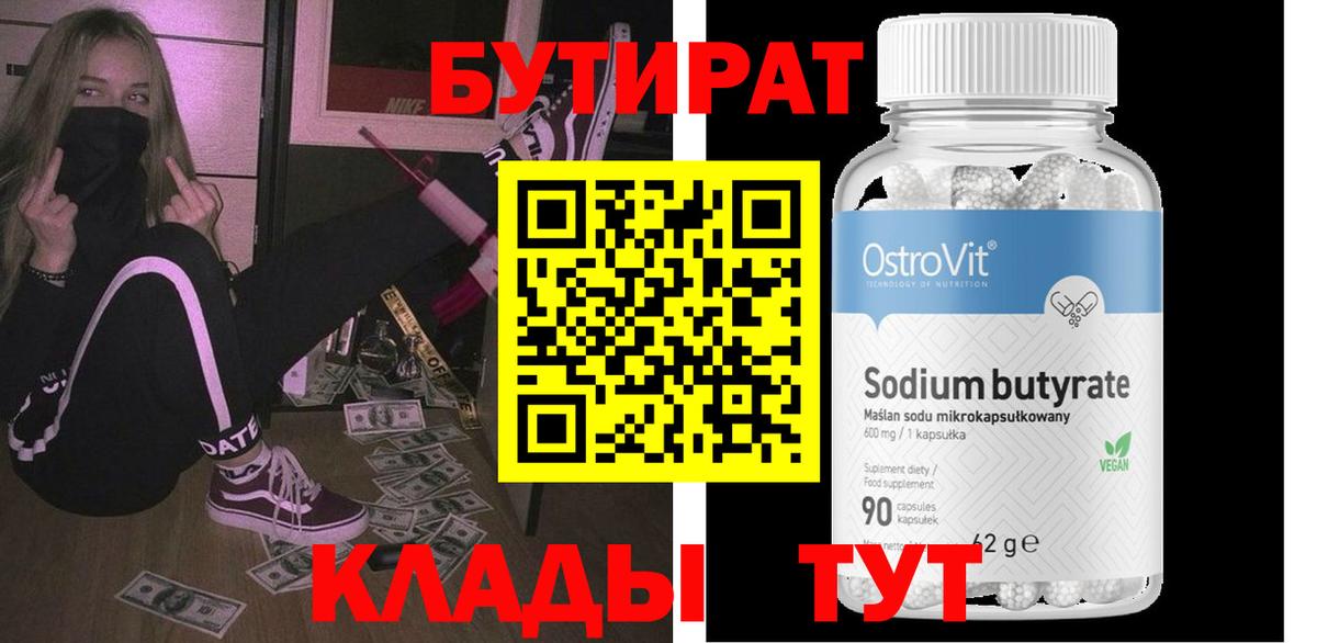 Ижевск  Бутират жидкий экстази  Вход с VPN 