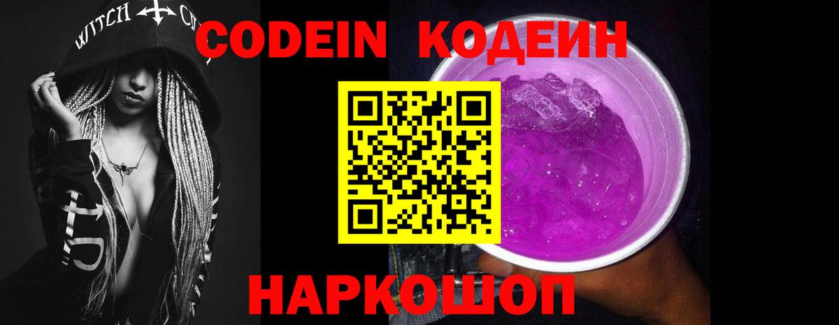 Кодеиновый сироп Lean напиток Lean (лин)  Кодеин Purple Drank  Вход с VPN  Ижевск 