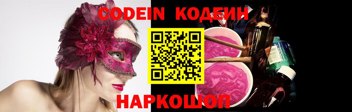 Codein напиток Lean (лин) Ижевск