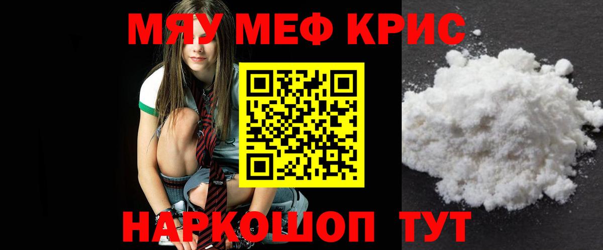 Меф мяу мяу кристаллы Ижевск